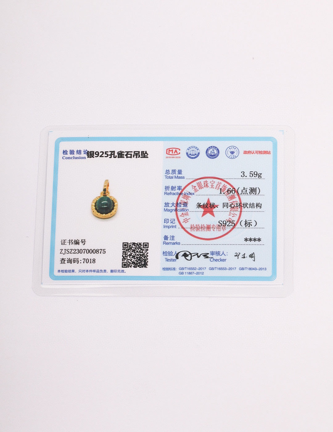 纯银孔雀石吊坠(证书没有附赠)