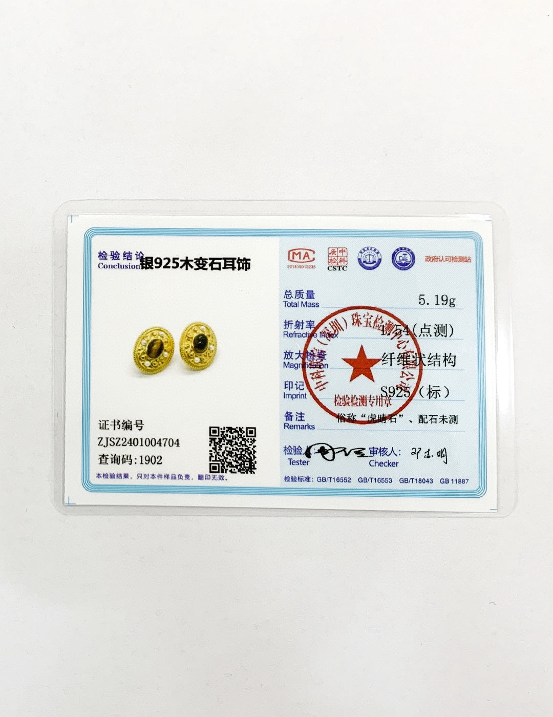纯银虎眼石耳环 宫廷风