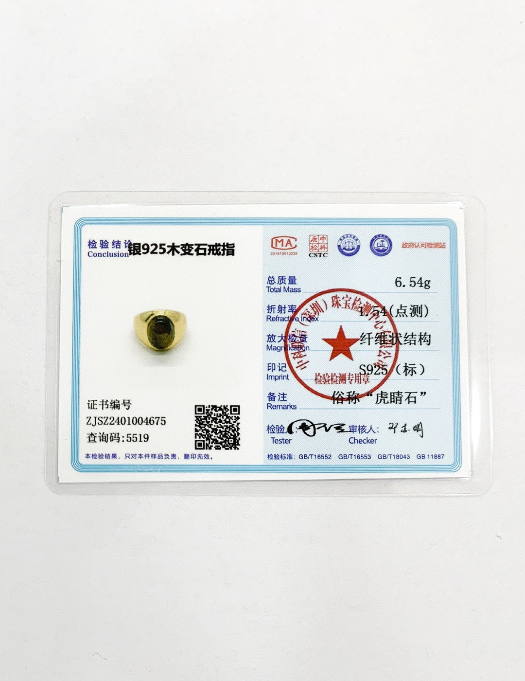 纯银虎眼石戒指【不可调节！！！】
虎眼石又称虎睛石，是一种具有猫眼效果的宝石，被印度人视为最尊贵象征的圣石，虎眼石在传统寓意上有辟邪招财，激发勇气的作用。